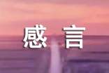 糾結(jié)個(gè)性說說感言90句精選