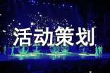 雙11活動策劃