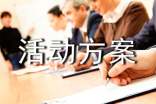 公益活動(dòng)方案(通用10篇)