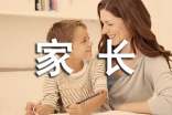 一年級暑假家長寄語(通用10篇)