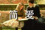 簡愛讀書筆記(匯編15篇)