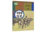 七年級(jí)上冊(cè)歷史期中試卷