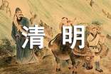 清明節(jié)日祝福語短信