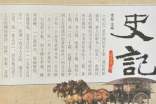 《史記》讀后感