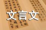 文言文修辭方法翻譯難點(diǎn)點(diǎn)撥
