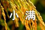 小滿(mǎn)微信早安暖心說(shuō)說(shuō)