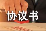 動(dòng)產(chǎn)附買回條件契約協(xié)議書