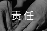 愛(ài)與責(zé)任的心得體會(huì)