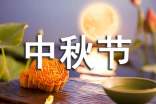 中秋節(jié)祝福短信給老師190句