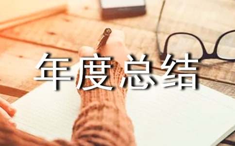 設(shè)備管理年度總結(jié)15篇(集合)