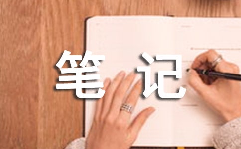 杜拉克管理思想精粹筆記