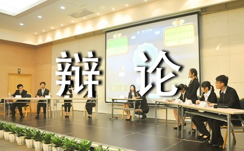 善意的謊言辯論會的觀點