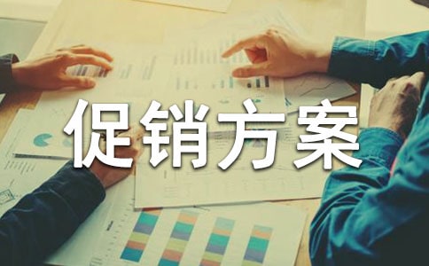 周年慶促銷方案最新