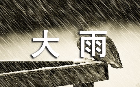火燒烏云蓋,大雨快來到。紅云變紅云,必定大雨淋諺語