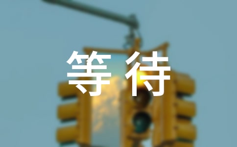 �ȴ���������15ƪ