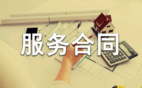 營銷策劃服務(wù)合同12篇