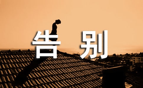 泰戈爾經(jīng)典詩歌《告別》欣賞