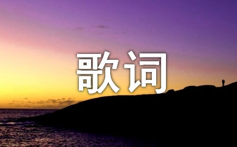 《開(kāi)始懂了》歌詞