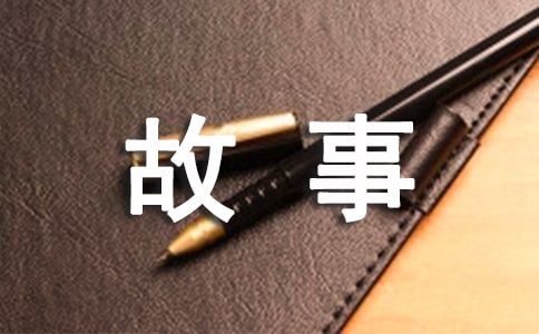 科學(xué)的小故事(通用20篇)