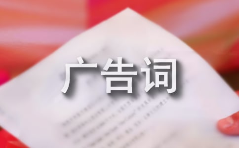 琴行的創(chuàng)意廣告詞