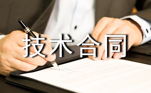 技術(shù)合同認(rèn)定登記管理辦法