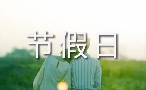 2023年法定節(jié)假日及調(diào)休