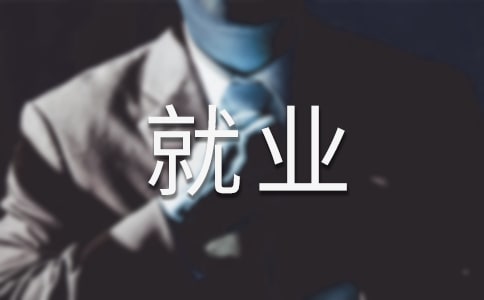 自考學(xué)什么專業(yè)就業(yè)前景好