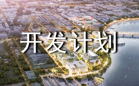 �a(ch��n)Ʒ�_�l(f��)Ӌ(j��)��