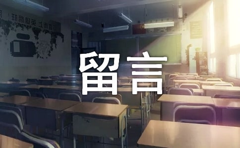 暖心的情話留言