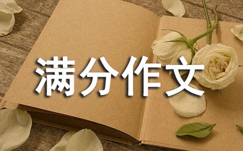 滿分作文:各適其才
