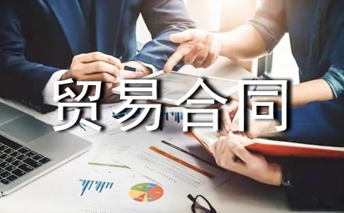 ���ϼӹ��Q(m��o)�׺�ͬ����