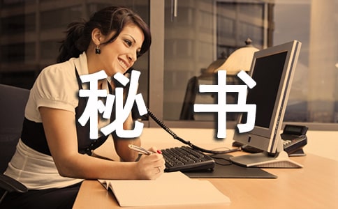 對秘書部的建議