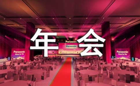 汽車4S店年會(huì)總經(jīng)理致辭范文