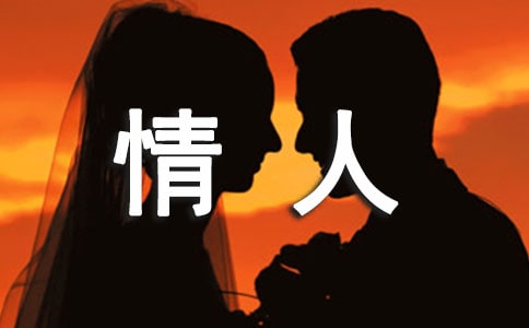 思念情人詩(shī)句