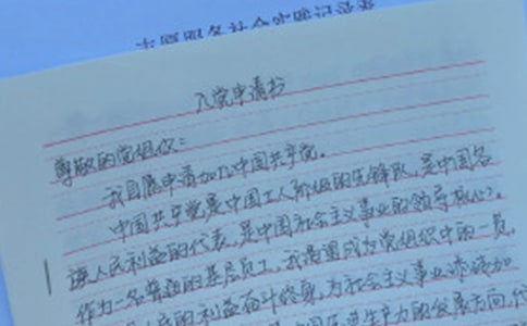 小學(xué)教師的優(yōu)秀入黨申請書(通用5篇)