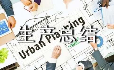 ��λ�ϰ��갲ȫ���a(ch��n)���Y(ji��)��ͨ��5ƪ��