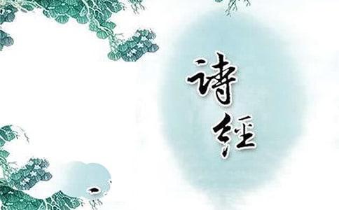 詩經(jīng)中的唯美詩句