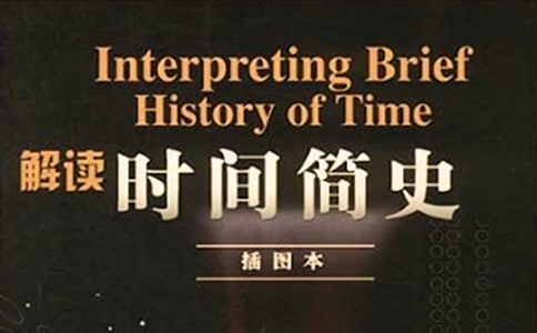 時(shí)間簡史的讀書筆記范文