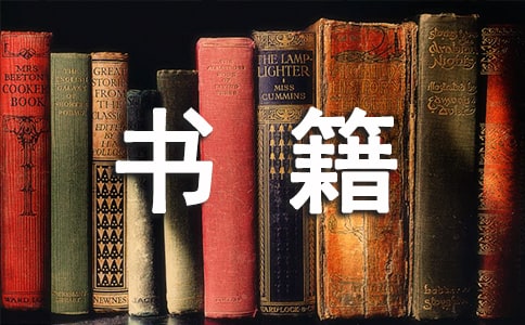 為人處世的書籍