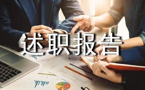 工程師述職報(bào)告(15篇)