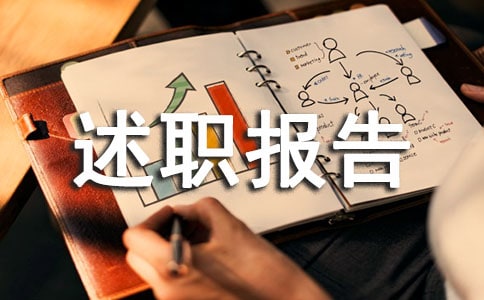 班長(zhǎng)個(gè)人述職報(bào)告