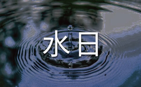 ����ˮ��������̖