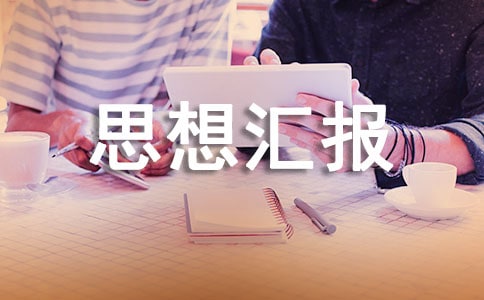 愛國思想?yún)R報