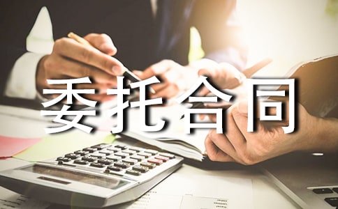 獵聘人才委托合同范本