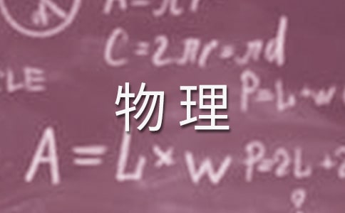 初中物理課后反思(精選)