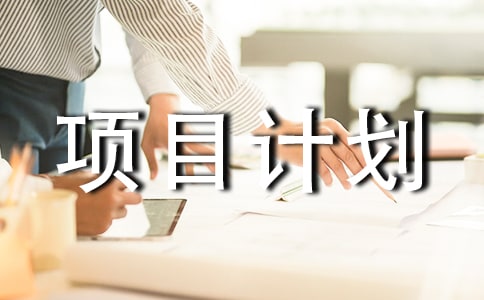 �®a(ch��n)Ʒ�_�l(f��)��(chu��ng)�I(y��)�(xi��ng)ĿӋ(j��)����(2)