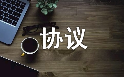 讓與擔(dān)保協(xié)議