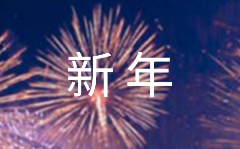 新年賀詞通用