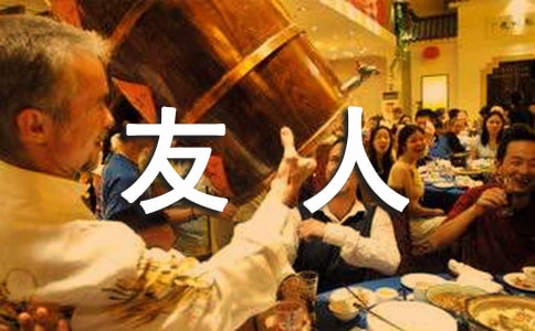 關(guān)于思念友人的詩句