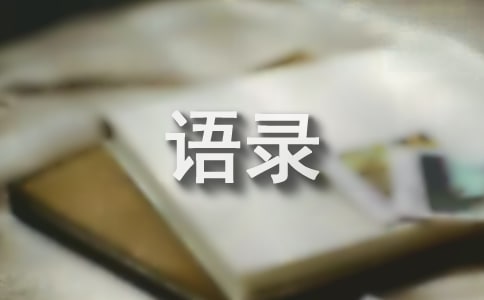 俞敏洪的經(jīng)典語錄
